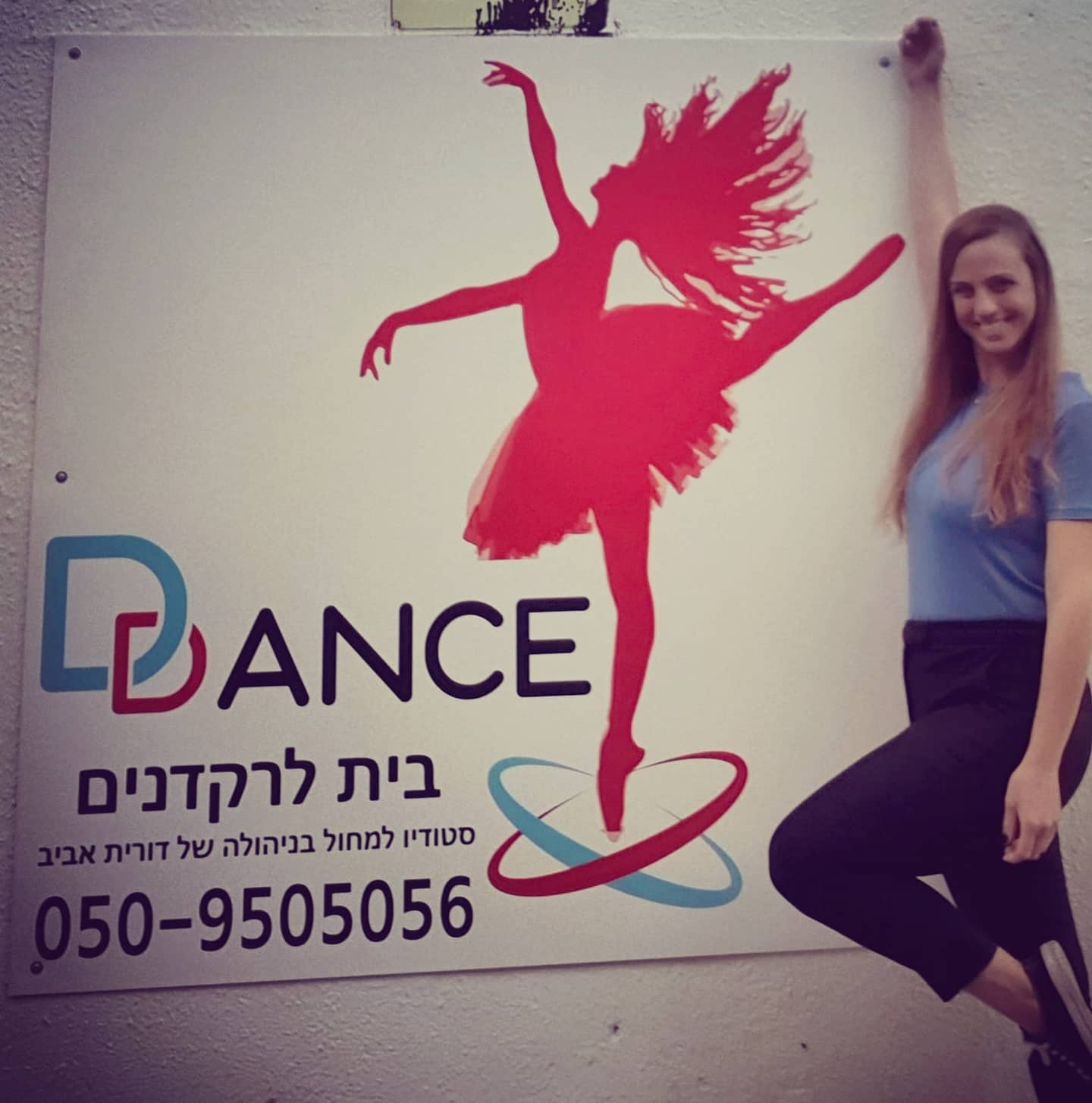 Read more about the article בסטודיו D DANCE מגשימים חלומות