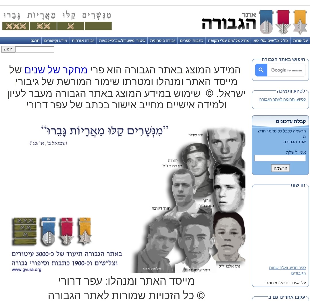 Read more about the article הטלוויזיה הקהילתית מציגה: אתר הגבורה