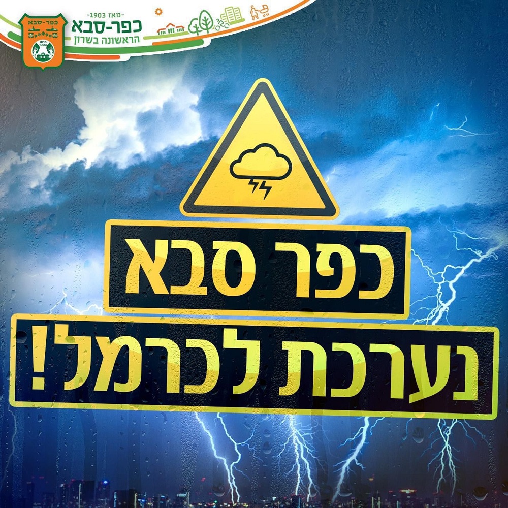 Read more about the article כפר סבא נערכת לסופה