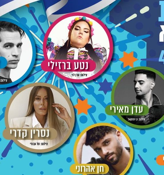 Read more about the article חוגגים עצמאות בכפר סבא עם אביב גפן, נסרין, נטע ברזילי ועוד