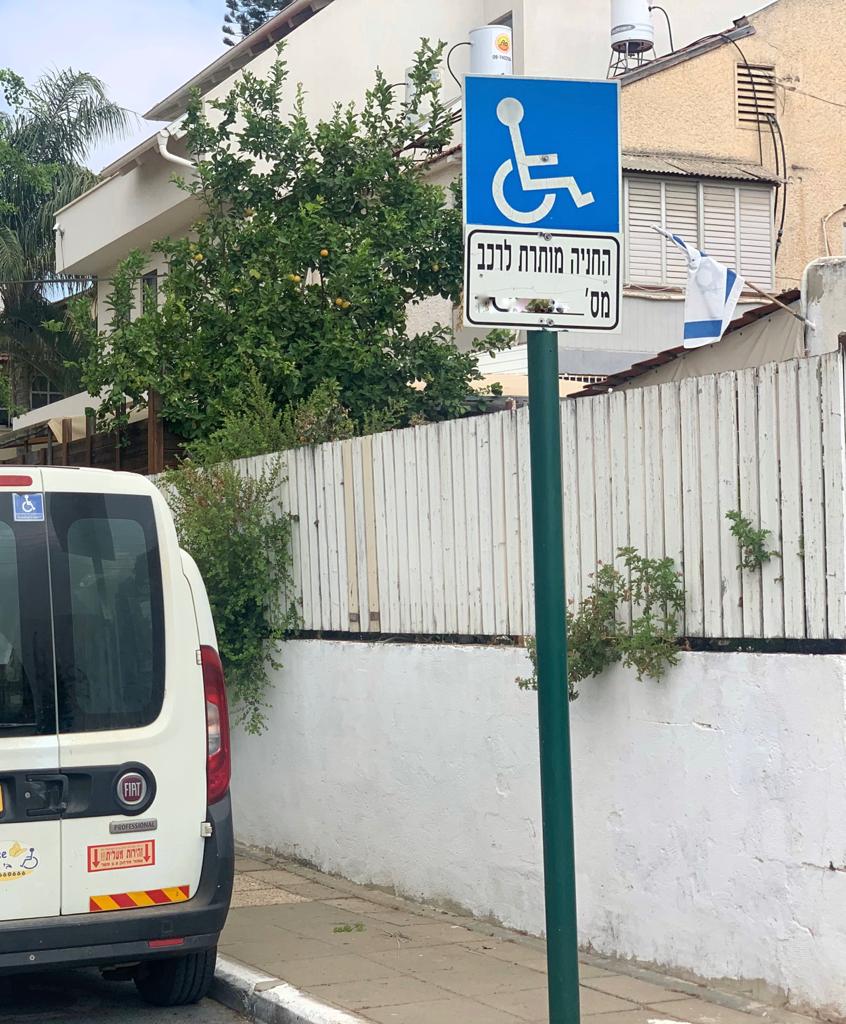 Read more about the article בעל חניית נכה במרחב הציבורי בכפר סבא? צרו קשר לבירור עמידתכם בקריטריונים