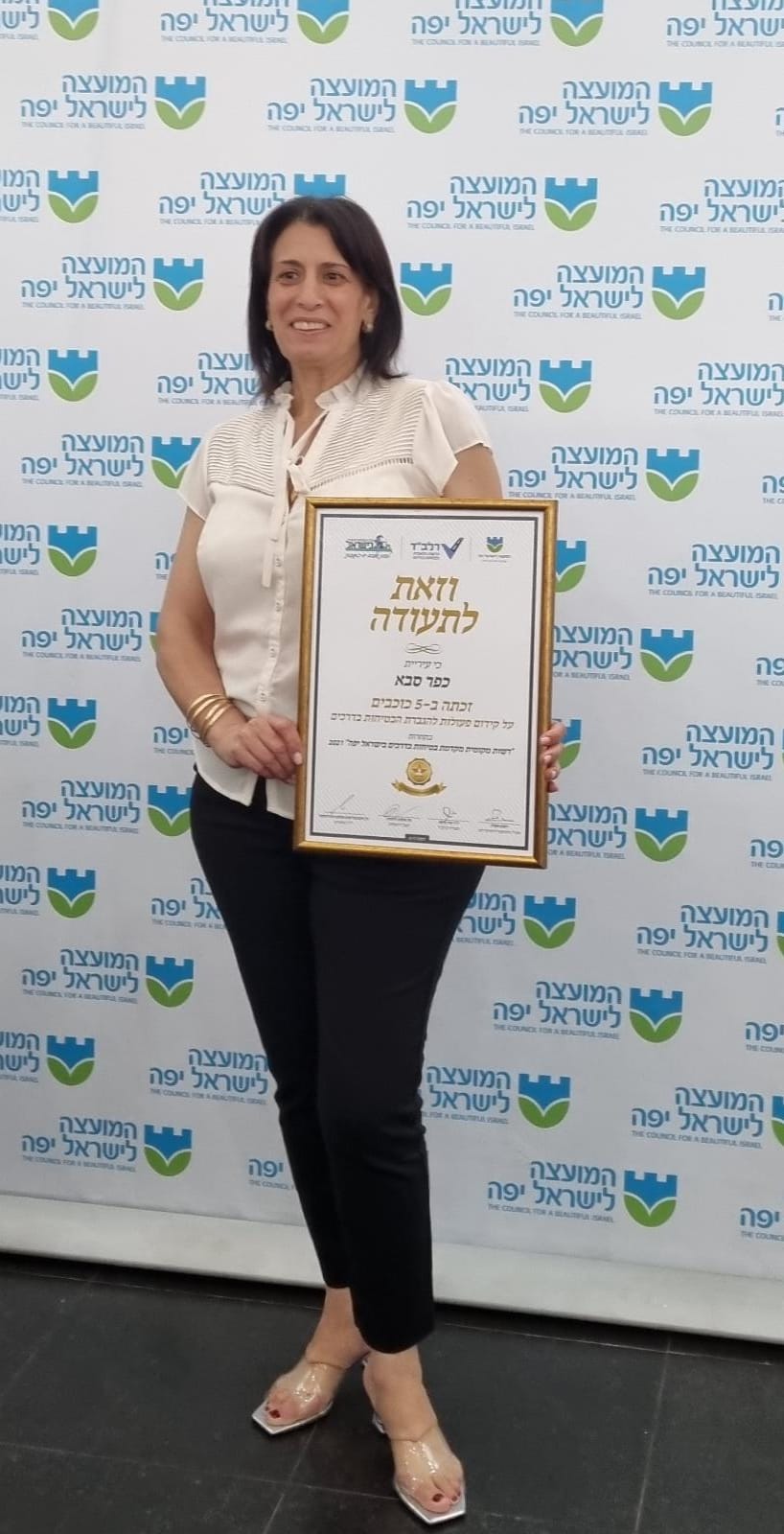 Read more about the article כפר סבא זכתה בתחרות “עיר מקדמת בטיחות בדרכים”