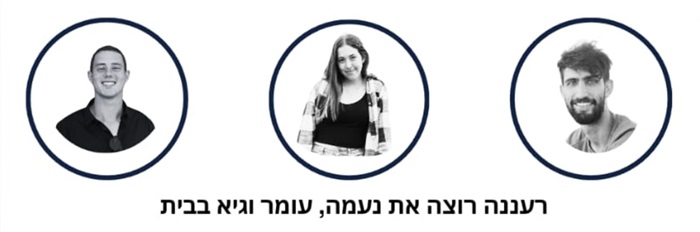 Read more about the article מיזם “ימים של תקווה” : רעננה רוצה את נעמה, עומר וגיא בבית – 12-14 בדצמבר בעיר רעננה