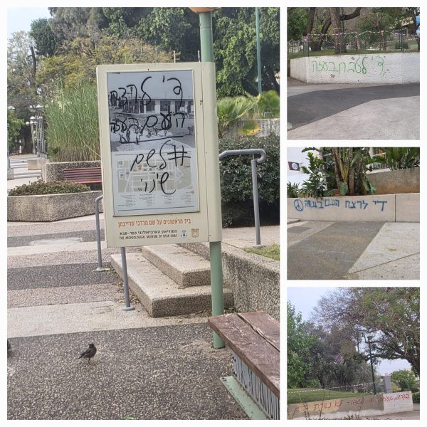 Read more about the article ערב יום הזכרון לשואה : מדרחוב ירושלים בכפר סבא, היכן שאמור הערב להתקיים טקס זכרון לשואה, רוסס בגרפיטי