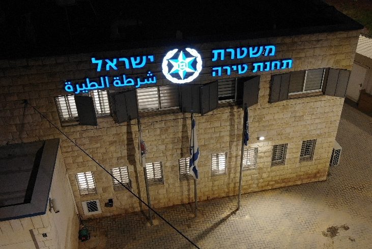 Read more about the article שוטרי מחוז מרכז ושירות הביטחון הכללי עצרו קטין כבן 16 תושב טירה בחשד שניסה לבצע פיגוע דקירה בתחנת המשטרה