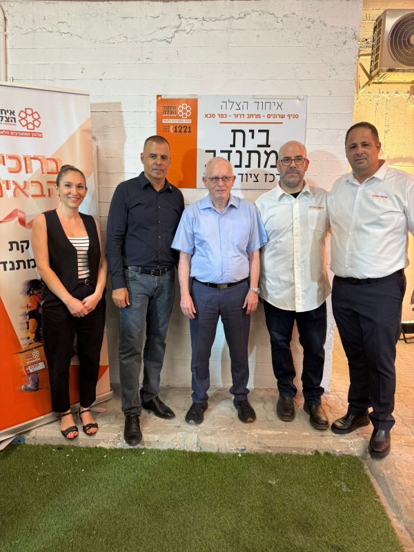 Read more about the article בית חדש לאיחוד והצלה בכפר סבא