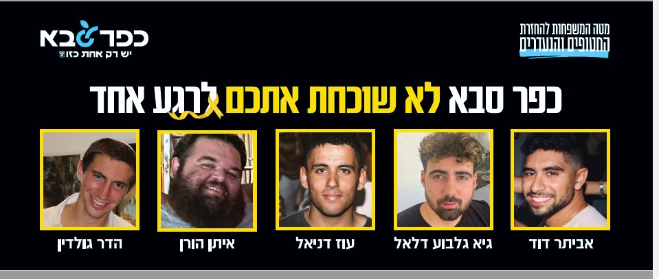 Read more about the article כפר סבא : טקס עירוני עם נציגי משפחות החטופים, לציון 700 ימים ל-7.10 ושבי 48 החטופים, ביניהם 5 מהעיר – אביתר דוד, גיא גלבוע דלאל, איתן הורן, עוז דניאל והדר גולדין ז"ל