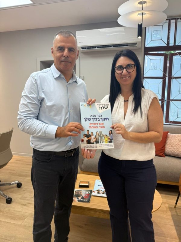 מנהלת אגף החינוך בעיריית כפר סבא, אסנת חכמון מסיימת תפקידה ותעבור לנהל אגף החינוך בעיריית חדרה ליד מגוריה