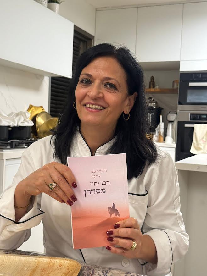 Read more about the article דיאנה רחמני בראיון על ספרה המרתק "הבריחה מטהרן" המגולל סיפור חייה רב התהפוכות, עד להשתתפותה ב"מאסטר שף"