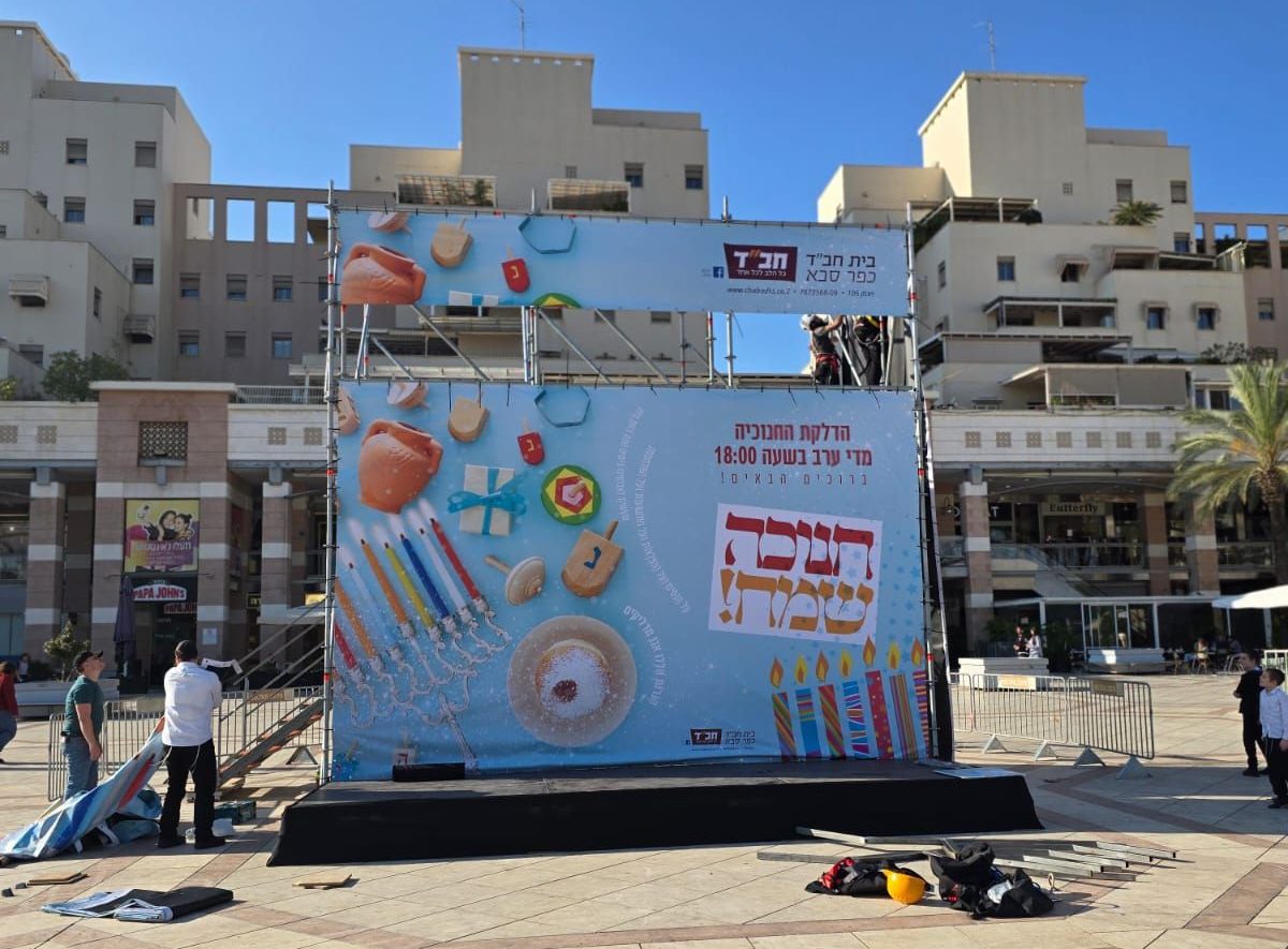 Read more about the article חב"ד כפר סבא מחלקים חנוכייה עם נרות ובכיכר העיר הקימו חנוכיית ענק