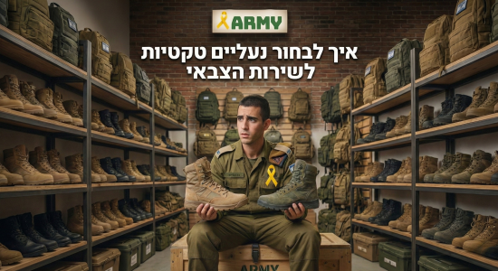 Read more about the article איך לבחור נעליים טקטיות ליום יום והשירות הצבאי