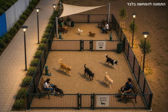 Read more about the article כפר סבא: החלו העבודות להקמת גינת כלבים חדשה בשכונת תשלו״ז- האוניברסיטה